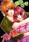 Oresama Ouji
