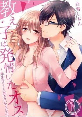The Student I'm Tutoring is in Heat - Please Don't Tease Sensei's Kurikuri