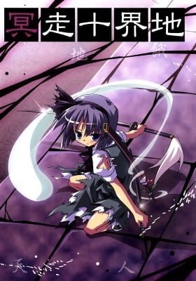 Touhou dj - Meisou Jukkai-chi