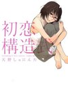 Hatsukoi Kouzoushiki