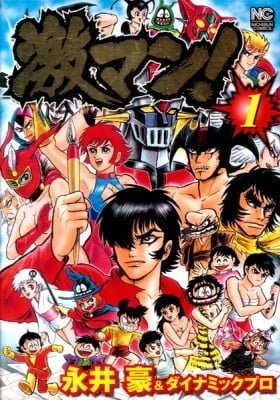Gekiman! - Devilman Chapter