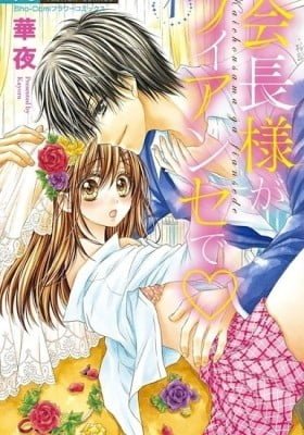 Kaichou-sama ga Fiancé de