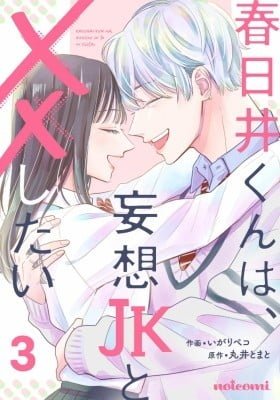 Kasugai-kun wa, Mousou JK to XX shitai