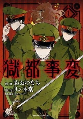 Gokuto Jihen
