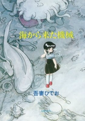 Umi kara Kita Kikai
