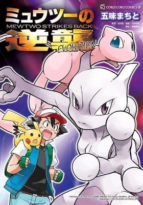 Pokémon: Mewtwo Strikes Back—Evolution