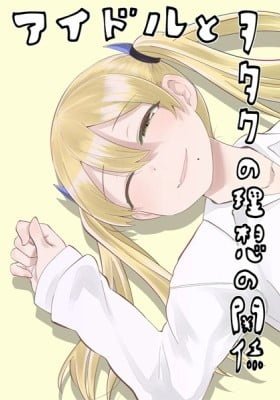 Idol to Otaku no Risou no Kankei