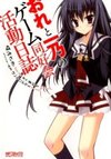Ore to Ichino no Game Doukoukai Katsudou Nisshi
