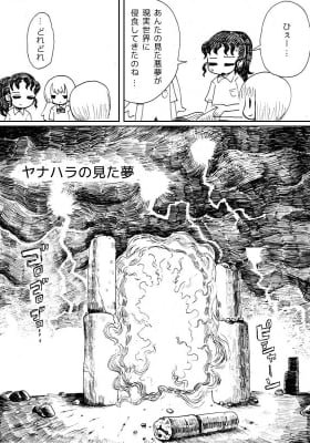 Yanahara no Mita Yume