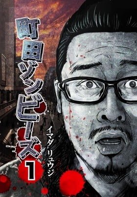 Machidazonbi