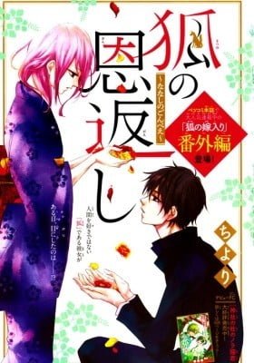 Kitsune no Ongashi