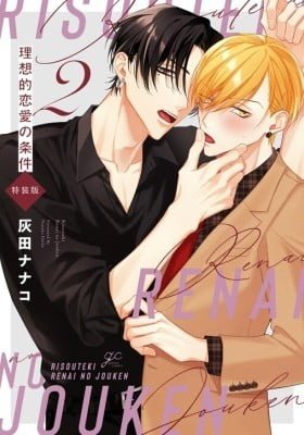Risouteki Ren'ai no Jouken