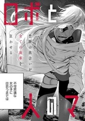 Manaka the Human and the Slaughter Robot