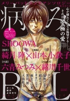 Yami BL (Anthology)
