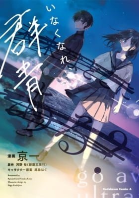 Inakunare, Gunjou