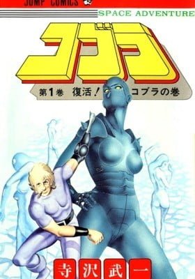 Space Adventure Cobra (Colored)
