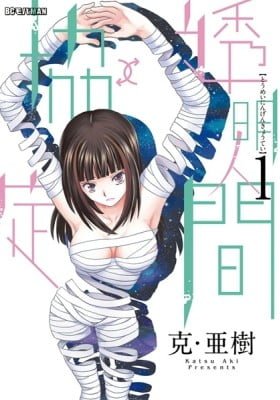 Toumei Ningen Kyoutei