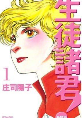 Seito Shokun! Kyoushi-hen