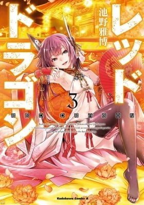 Red Dragon (IKENO Masahiro)
