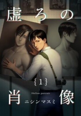 Utsuro no Shouzou