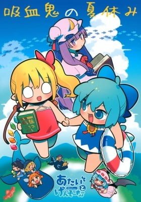 Kyuuketsuki no Natsuyasumi (Touhou Project)