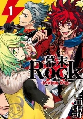 Bakumatsu Rock: Howling Soul