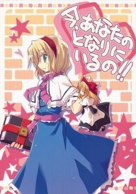 Touhou dj - Ima, Anata no Tonari ni Iru no!