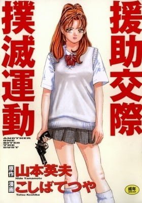 Enjokousai Bokumetsu Undou
