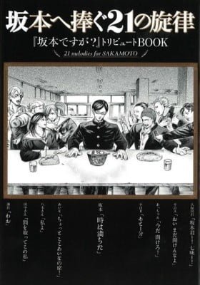 21 Melodies for Sakamoto