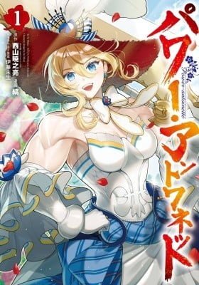 Power Antoinette