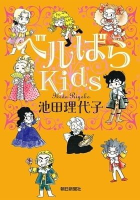 Rose of Versailles Kids