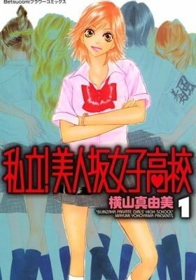 Bijinzaka Private Girls High School