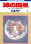 Wata no Kuni Hoshi