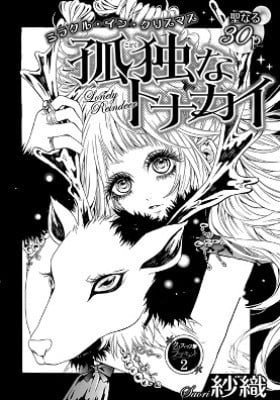 Kodoku na Tonakai
