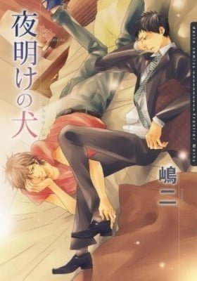 Yoake no Inu