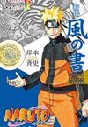 NARUTO: Fuu no Sho - Sugao no Shinjitsu...!!