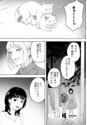 Hito no Koi to Neko no Koi no