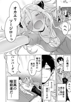 Today Once Again, the Assassin Cannot Win Against the Girl He Picked Up!