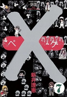 X (ARAI Rie)