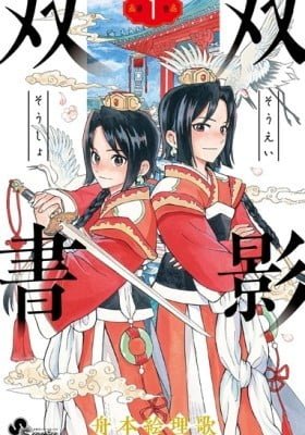 Souei Sousho