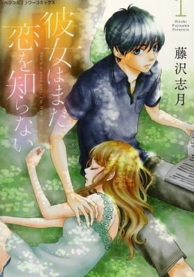 Kanojo wa Mada Koi wo Shiranai