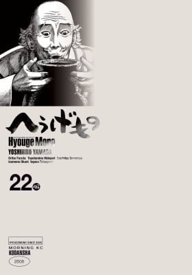 Hyouge Mono
