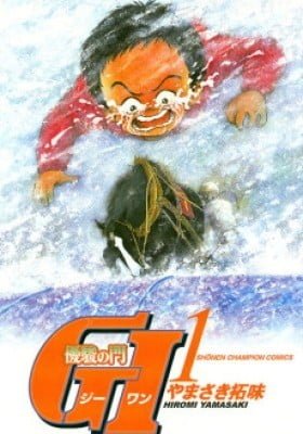 Yuushun no Mon GI