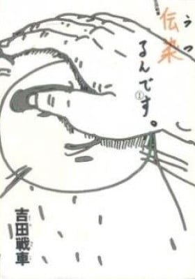 Utsurundesu
