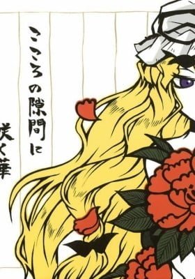 Touhou dj - Flower that Blooms in the Gap of the Heart