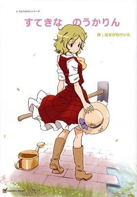 Touhou Project dj - Suteki na Noukarin