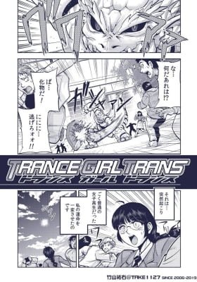 TRANCE GIRL TRANS
