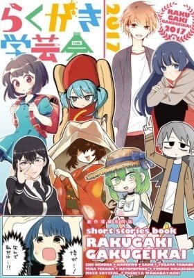 Rakugaki Gakugeikai 2017