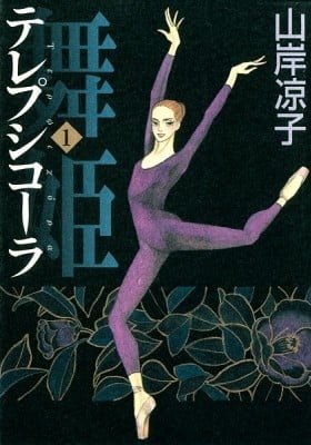 Maihime Terepsikola