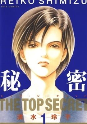 Himitsu - The Top Secret
